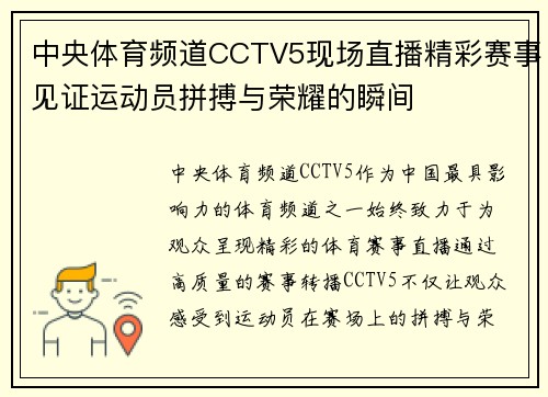 中央体育频道CCTV5现场直播精彩赛事见证运动员拼搏与荣耀的瞬间