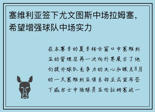 塞维利亚签下尤文图斯中场拉姆塞，希望增强球队中场实力