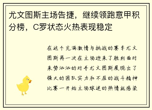 尤文图斯主场告捷，继续领跑意甲积分榜，C罗状态火热表现稳定