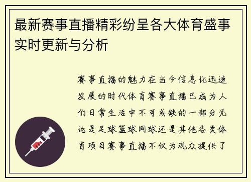 最新赛事直播精彩纷呈各大体育盛事实时更新与分析